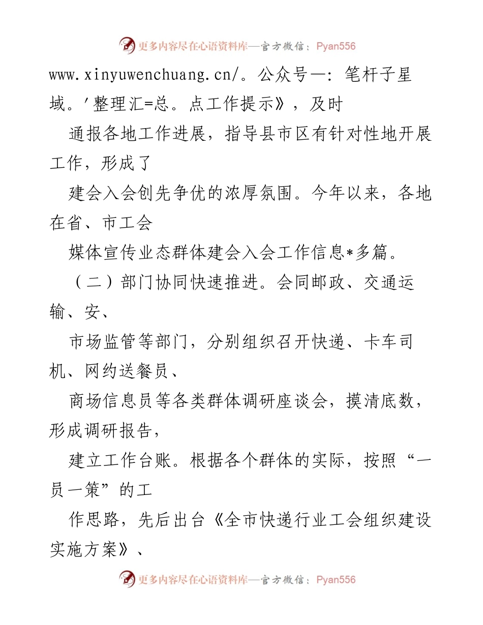[经验材料] 总工会工作会议 - 业态群体建会入会工作的成功经验与实践探索.docx_第2页