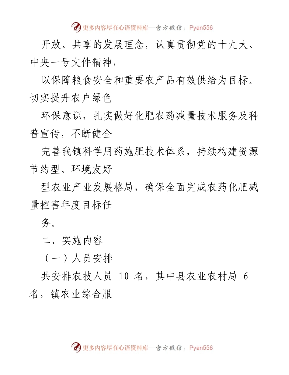 [方案] 农业推广 - 镇农技干部化肥农药减量行动实施方案.docx_第2页