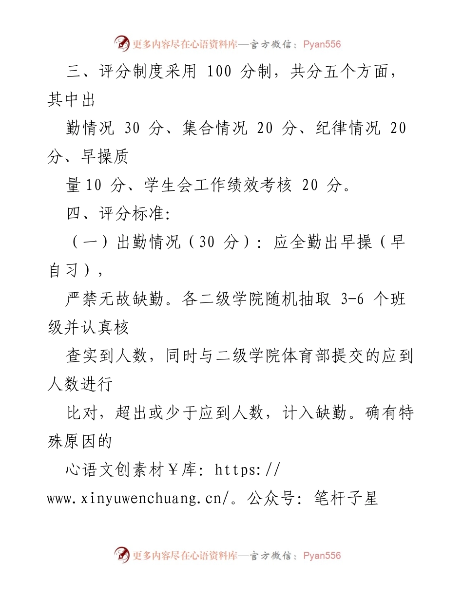 [管理规定] 学校 - 早操（早自习）管理规定与评分标准.docx_第2页