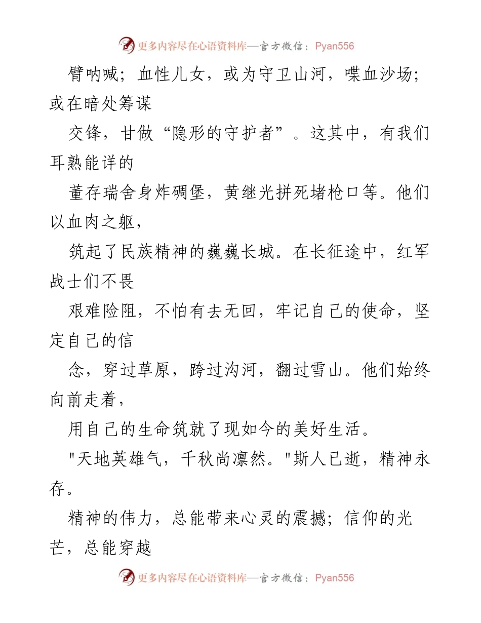 [演讲稿] 烈士纪念日 - 缅怀先烈，传承精神.docx_第2页