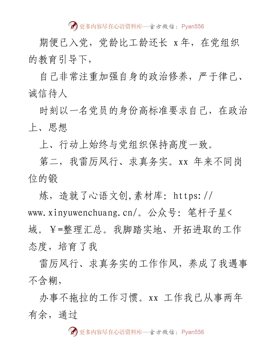 [演讲稿] 岗位竞聘 - 竞聘科长职位的自我展示与承诺.docx_第2页