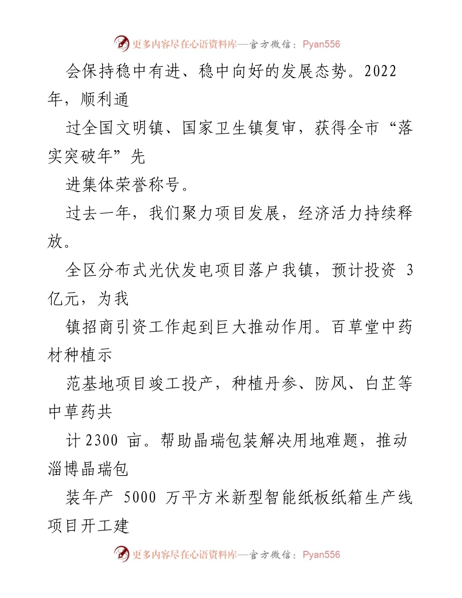[政府工作报告] 镇人民政府大会 - 敬仲镇2023年政府工作报告.docx_第2页