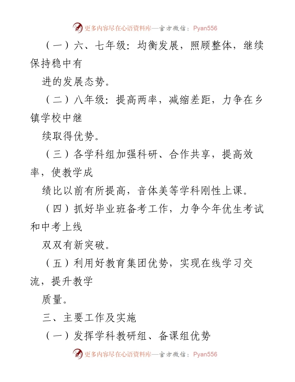 [教学计划] 学校 - 2022-2023学年第二学期教学计划与实施方案_3.docx_第2页