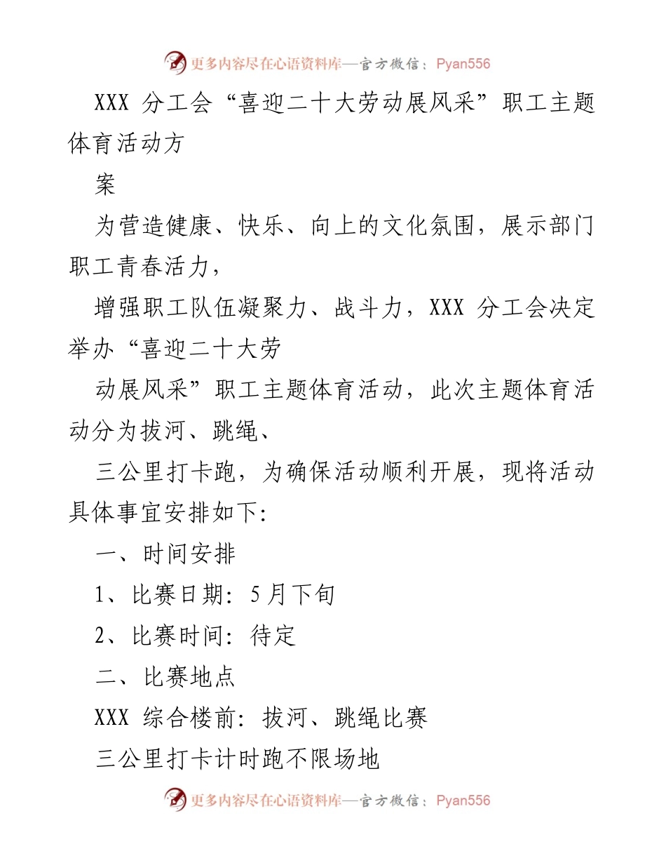 [活动方案] 职工体育活动 - “喜迎二十大”职工主题体育活动方案.docx_第1页