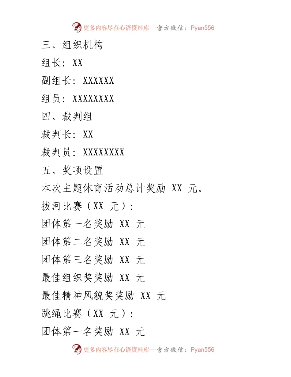 [活动方案] 职工体育活动 - “喜迎二十大”职工主题体育活动方案.docx_第2页