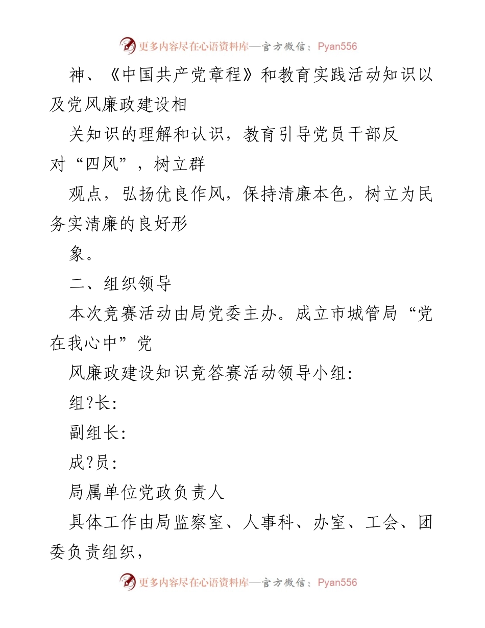 [活动方案] 知识竞赛 - 党风廉政建设知识竞赛活动方案.docx_第2页
