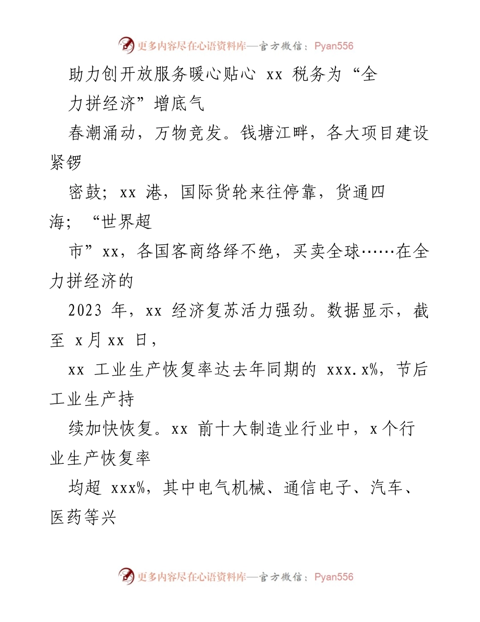[经验交流] 税务工作 - 税务服务助力经济复苏与企业发展.docx_第2页