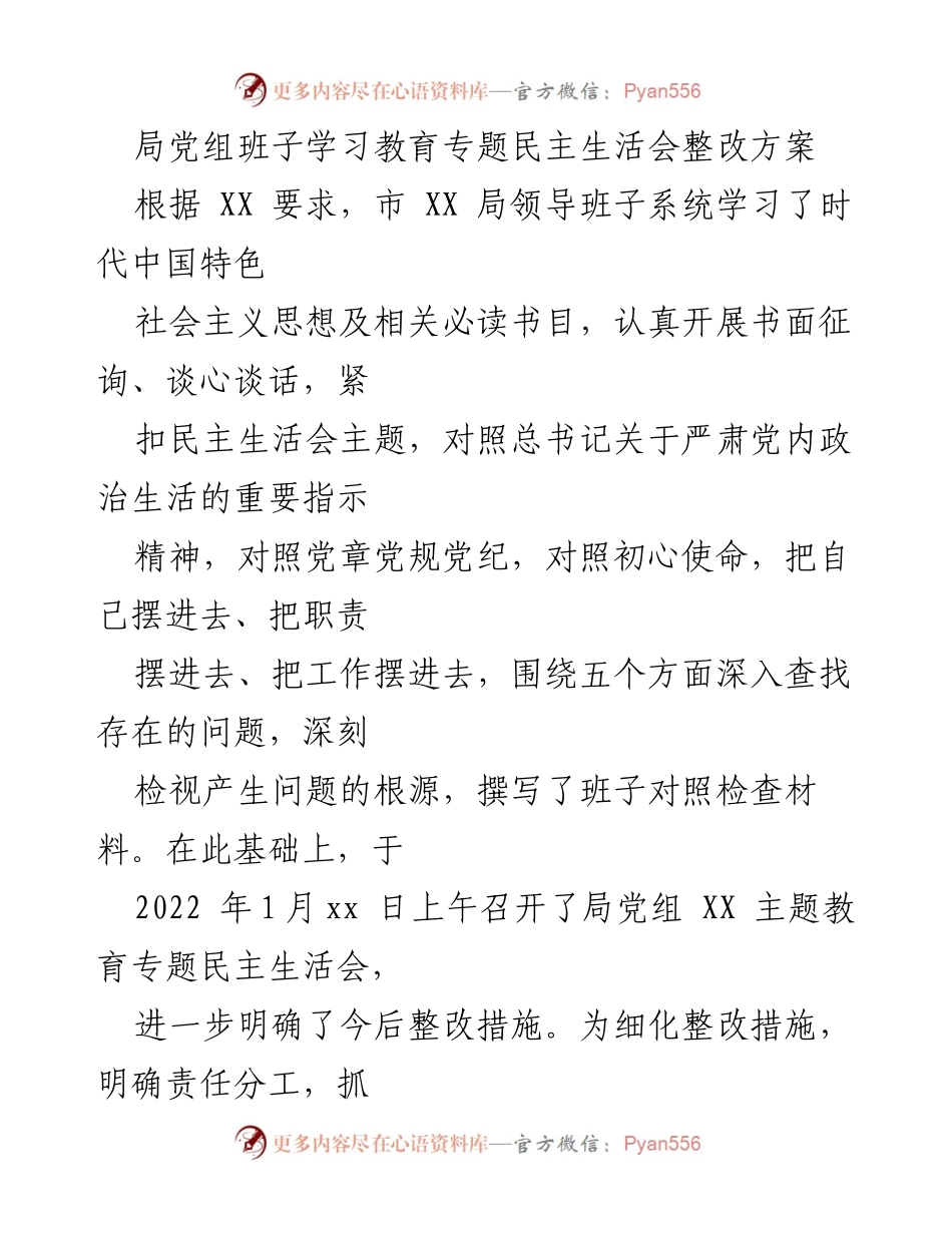 [整改方案] 党组民主生活会 - 深入推进整改落实，提升班子政治理论学习质量.docx_第1页