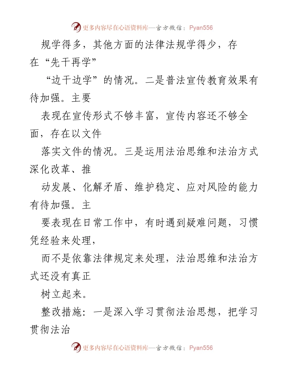 [整改报告] 法治建设会议 - 2024年度主要负责人述法问题整改情况汇报.docx_第2页