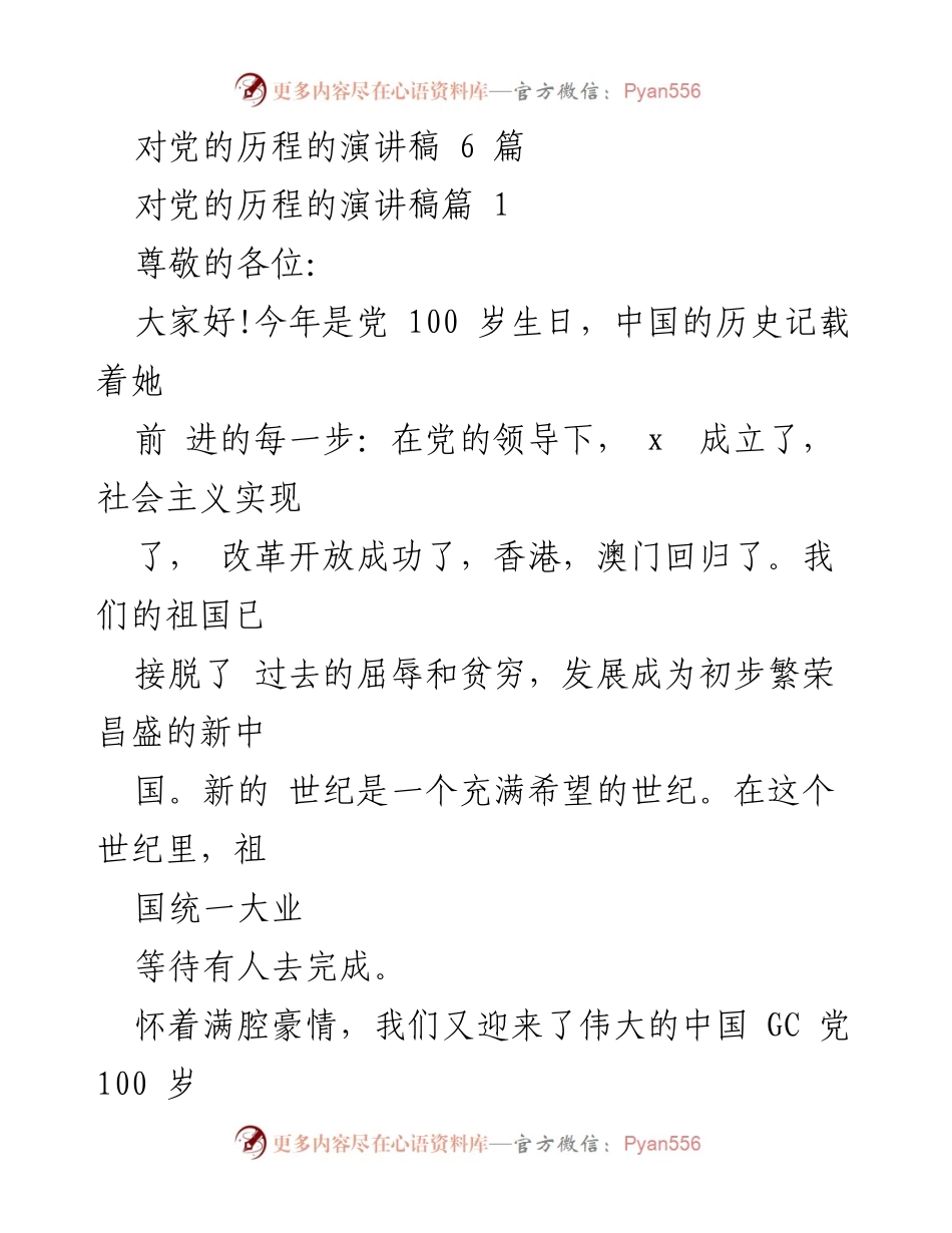 [演讲稿] 党的百年庆典 - 追忆党的光辉历程，展望未来的宏伟蓝图.docx_第1页