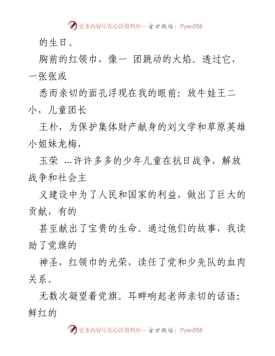 [演讲稿] 党的百年庆典 - 追忆党的光辉历程，展望未来的宏伟蓝图.docx_第2页