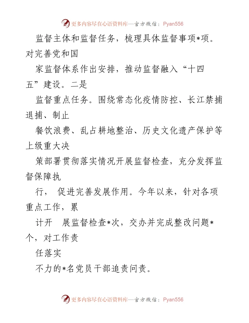 [情况报告] 党风廉政建设 - 2024年上半年党风廉政建设和反腐败工作进展情况报告.docx_第2页