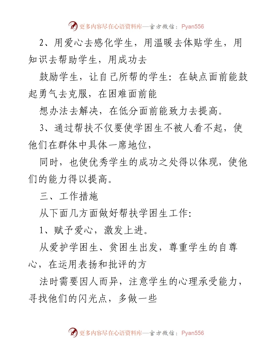 [活动方案] 教育扶贫 - 南湖中心学校年度扶贫帮困献爱心活动方案.docx_第2页