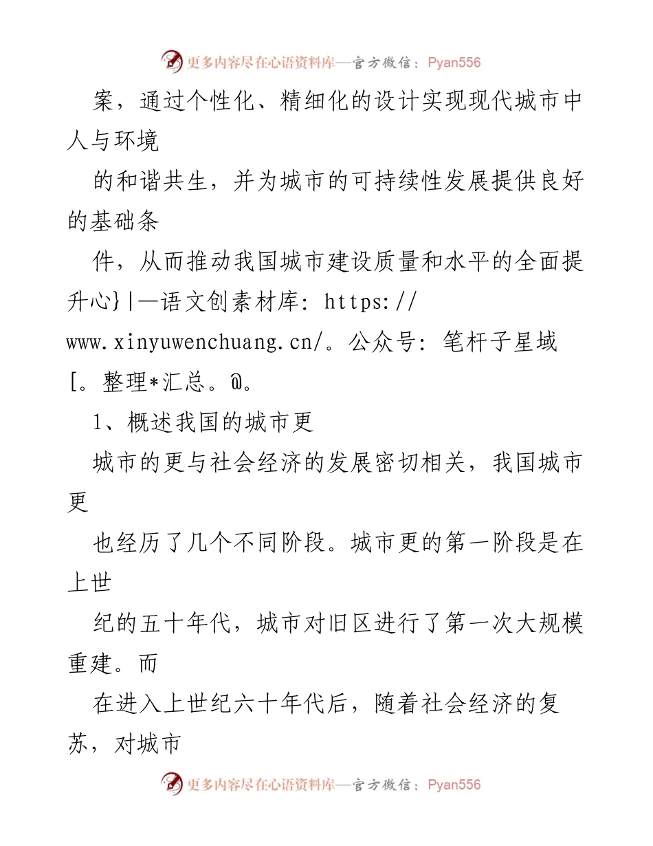 [研究报告] 城市设计领域 - 园城市建设背景下的城市更新设计策略探讨.docx_第2页