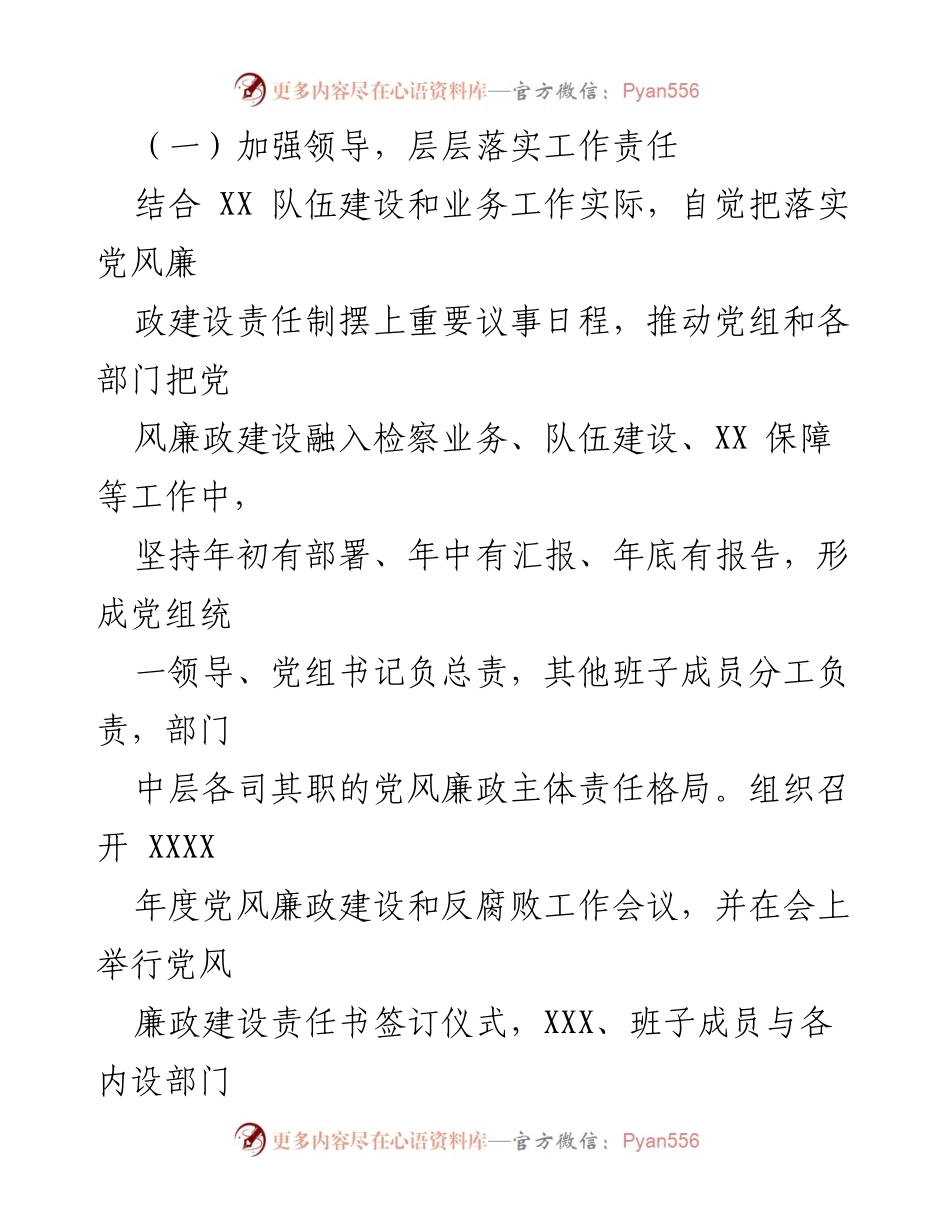 [情况报告] 工作总结 - 加强党风廉政建设主体责任的落实情况报告.docx_第2页