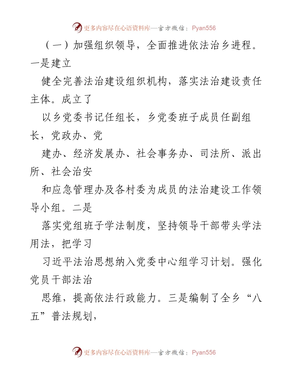[职责述职报告] 党委书记年度工作总结 - 2022年度法治建设责任履行报告.docx_第2页