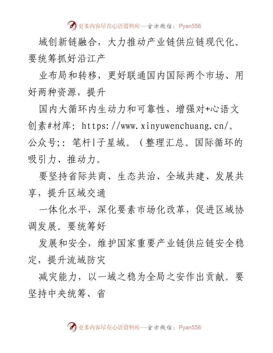 [研讨心得] 政治局会议 - 推动长江经济带高质量发展的政策思考.docx_第2页