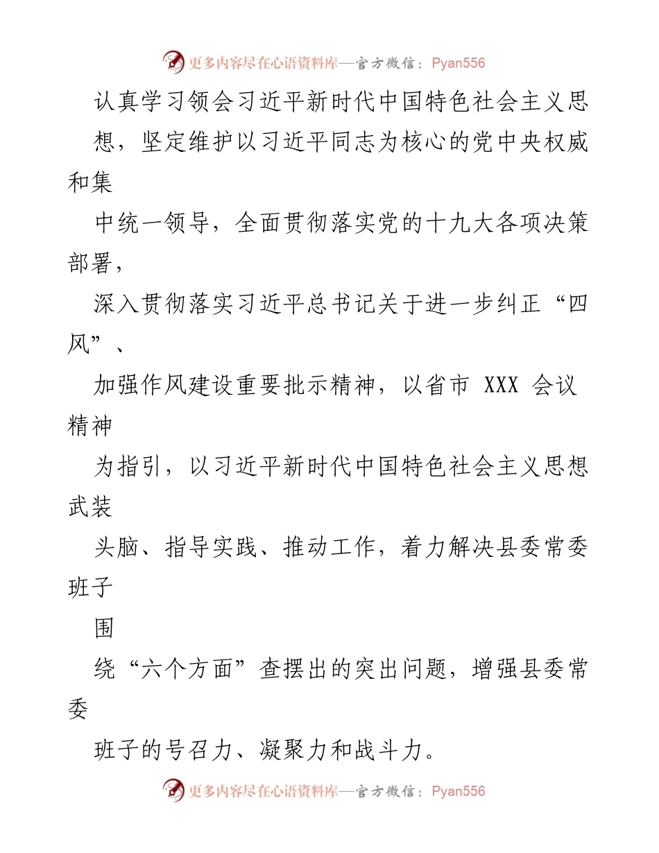 [整改方案] 专题民主生活会 - XX班子整改落实方案.docx_第2页