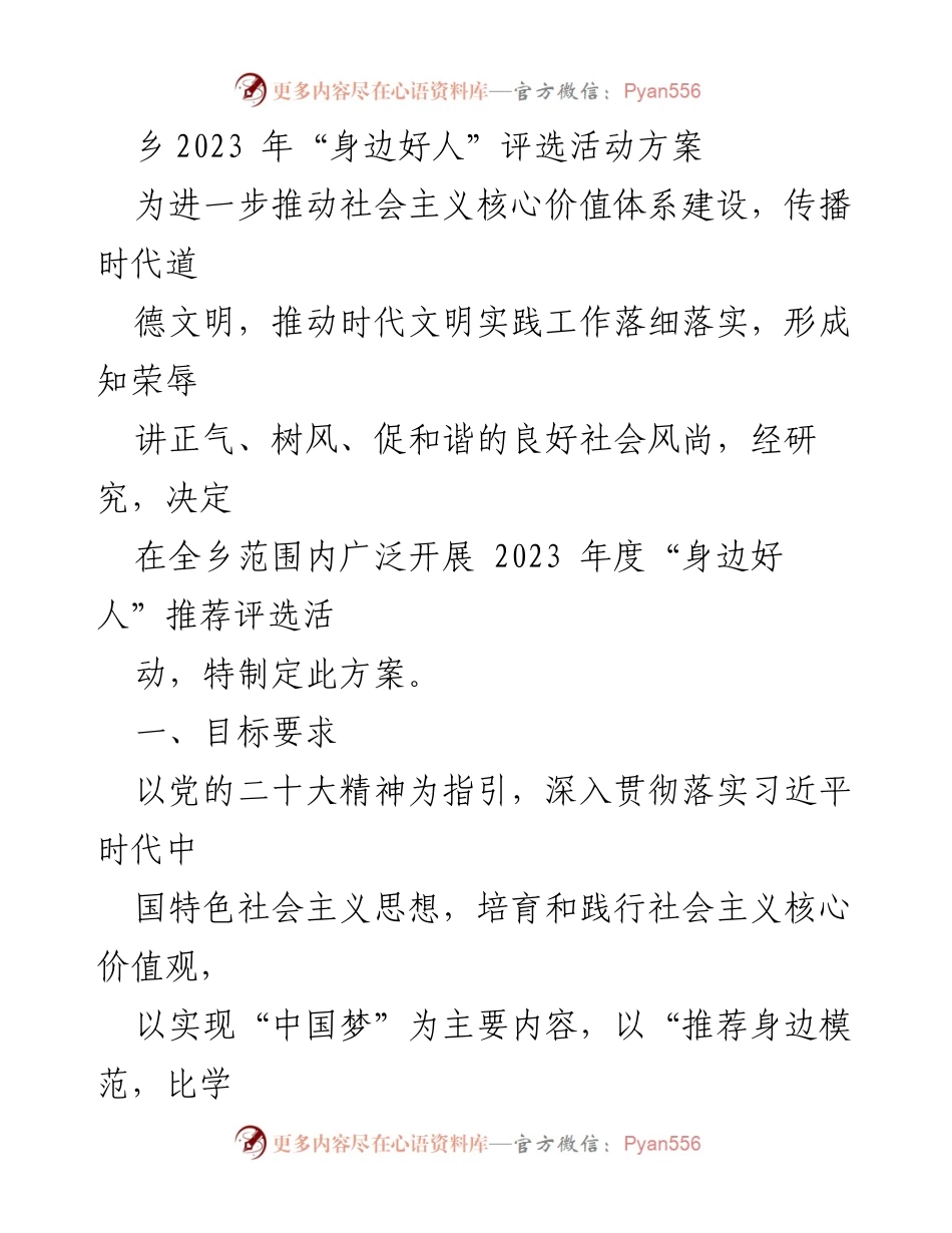 [活动方案] 乡镇 - 2023年度“身边好人”评选活动方案.docx_第1页