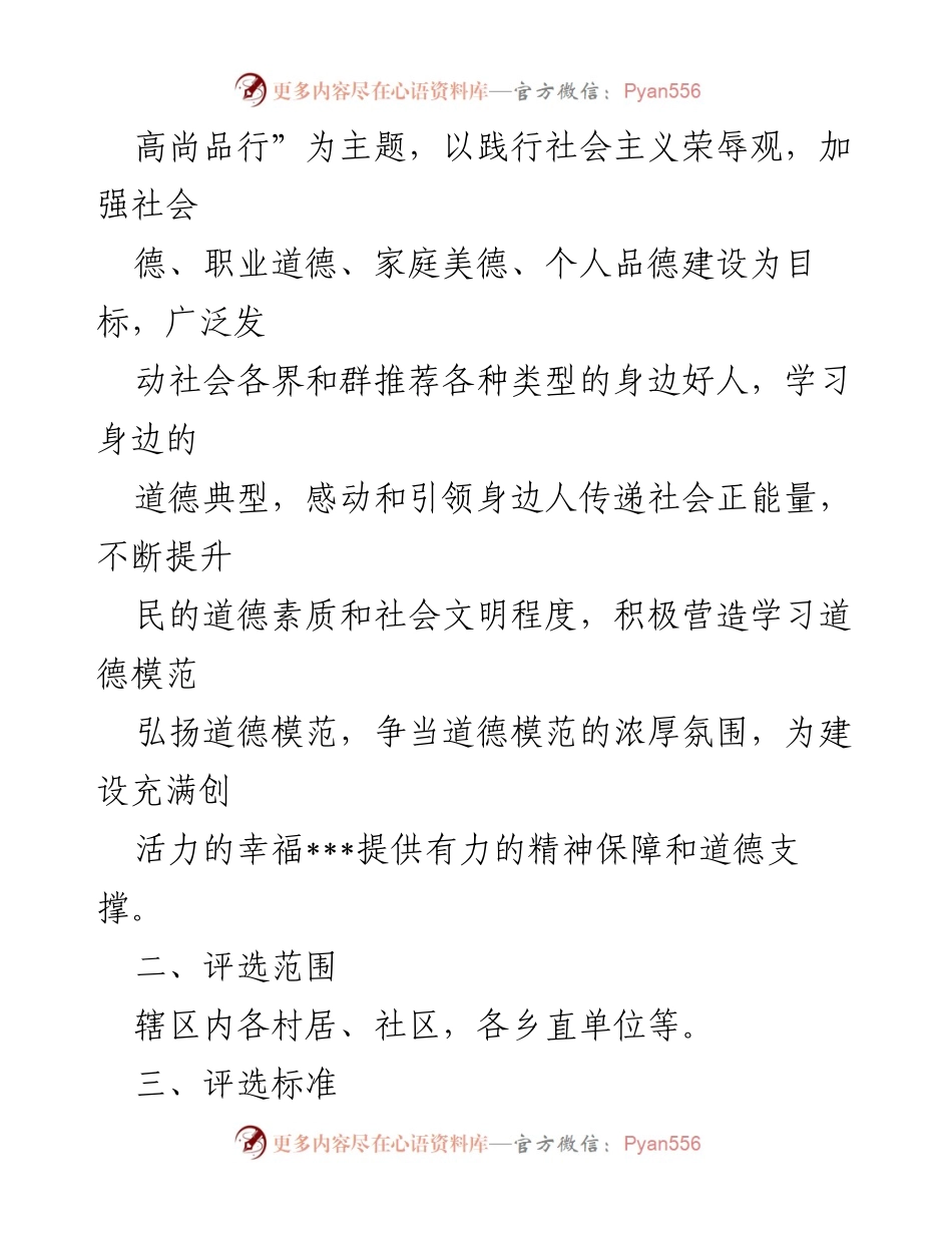 [活动方案] 乡镇 - 2023年度“身边好人”评选活动方案.docx_第2页