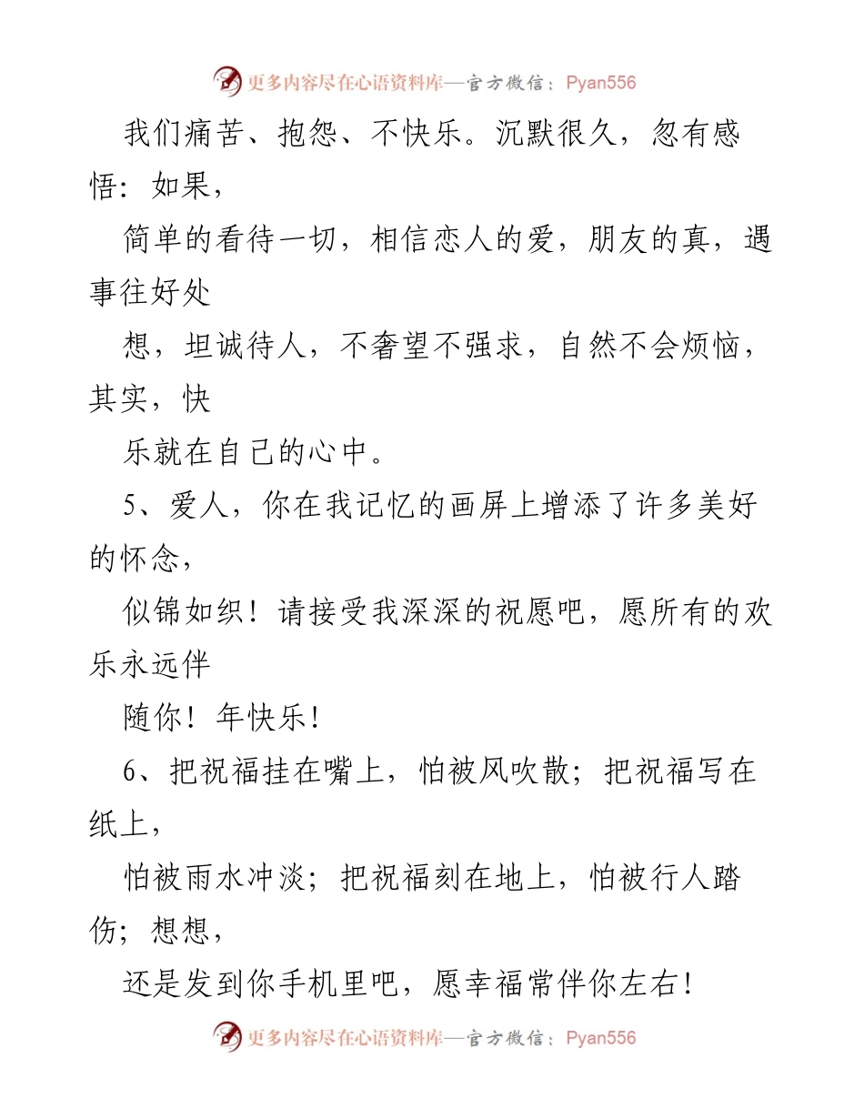 [祝福语] 新年祝福 - 辞旧迎新，愿你在新的一年里幸福安康！.docx_第2页