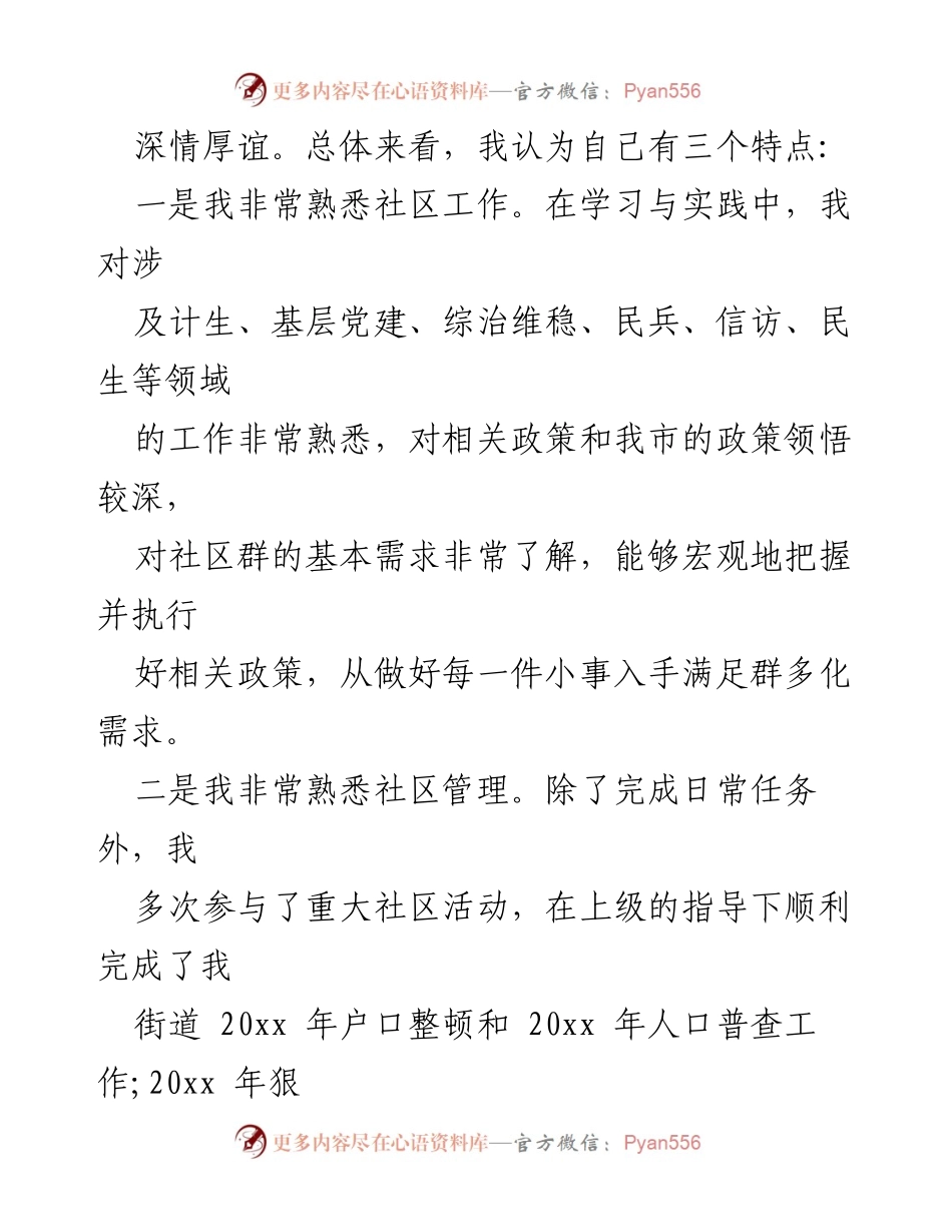 [自我介绍] 竞聘面试 - 社区工作岗位竞聘自我介绍汇编.docx_第2页