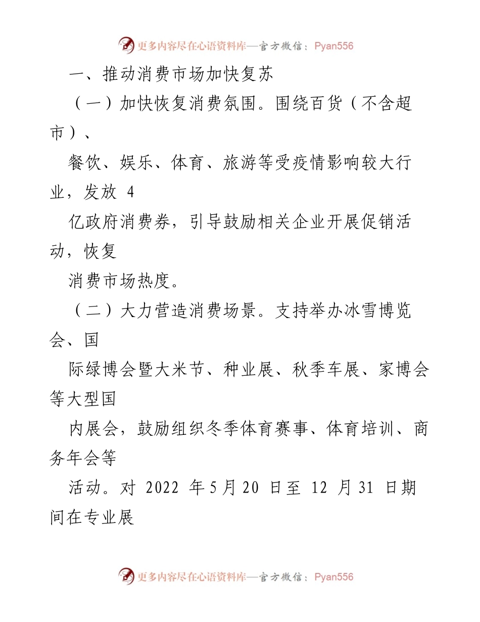 [政策措施] 疫情后经济恢复 - 有效应对疫情影响的助企纾困政策措施.docx_第2页
