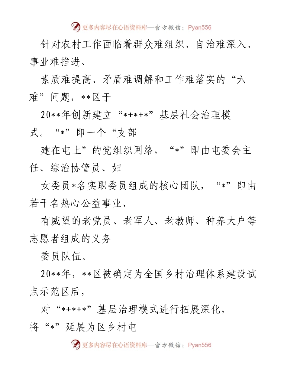 [经验材料] 乡村治理工作会议 - 探索“++”新模式推动乡村治理再上新台阶.docx_第2页