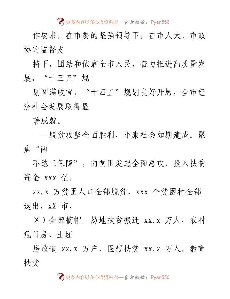 [政府工作报告] 人民代表大会 - X市政府工作报告总结与展望.docx_第2页