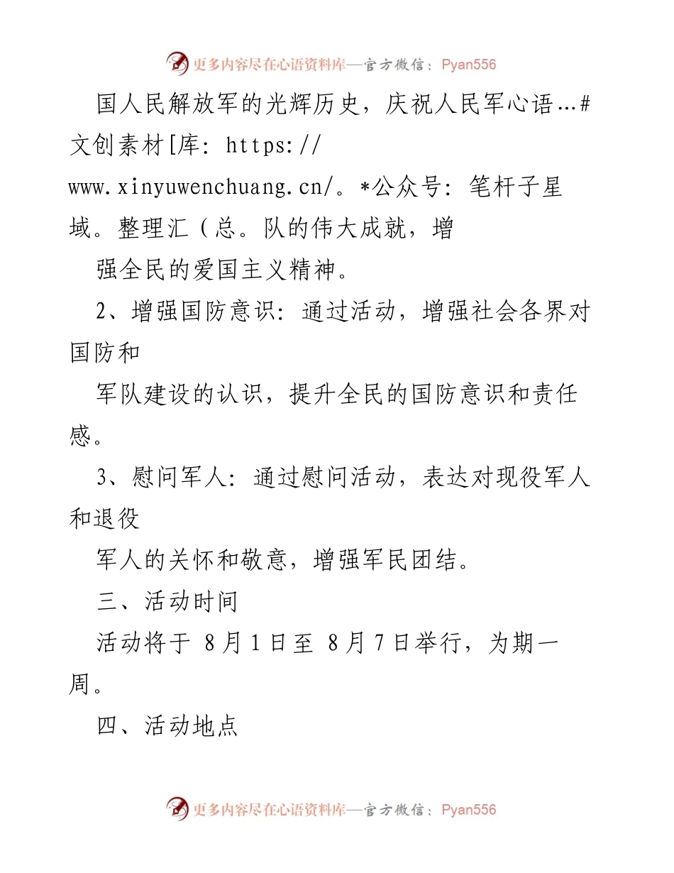 [活动策划] 八一建军节 - 弘扬爱国主义，庆祝建军节活动策划方案.docx_第2页