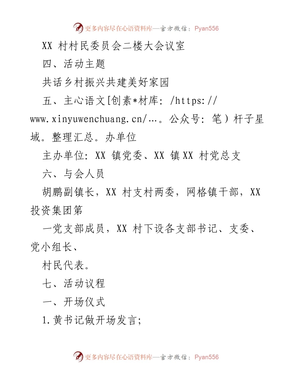 [活动方案] 乡村振兴 - 乡村振兴大家谈暨党委委员讲党课活动方案.docx_第2页