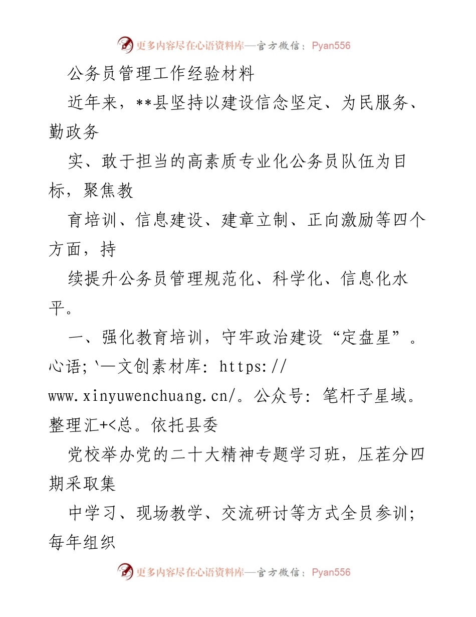[经验材料] 公务员管理工作 - 提升公务员管理水平的实践探索.docx_第1页