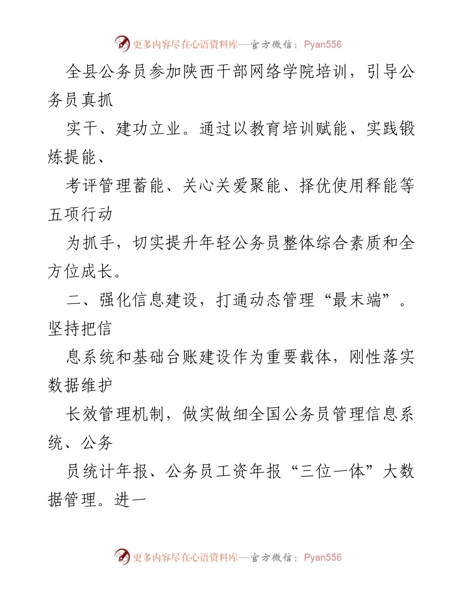 [经验材料] 公务员管理工作 - 提升公务员管理水平的实践探索.docx_第2页