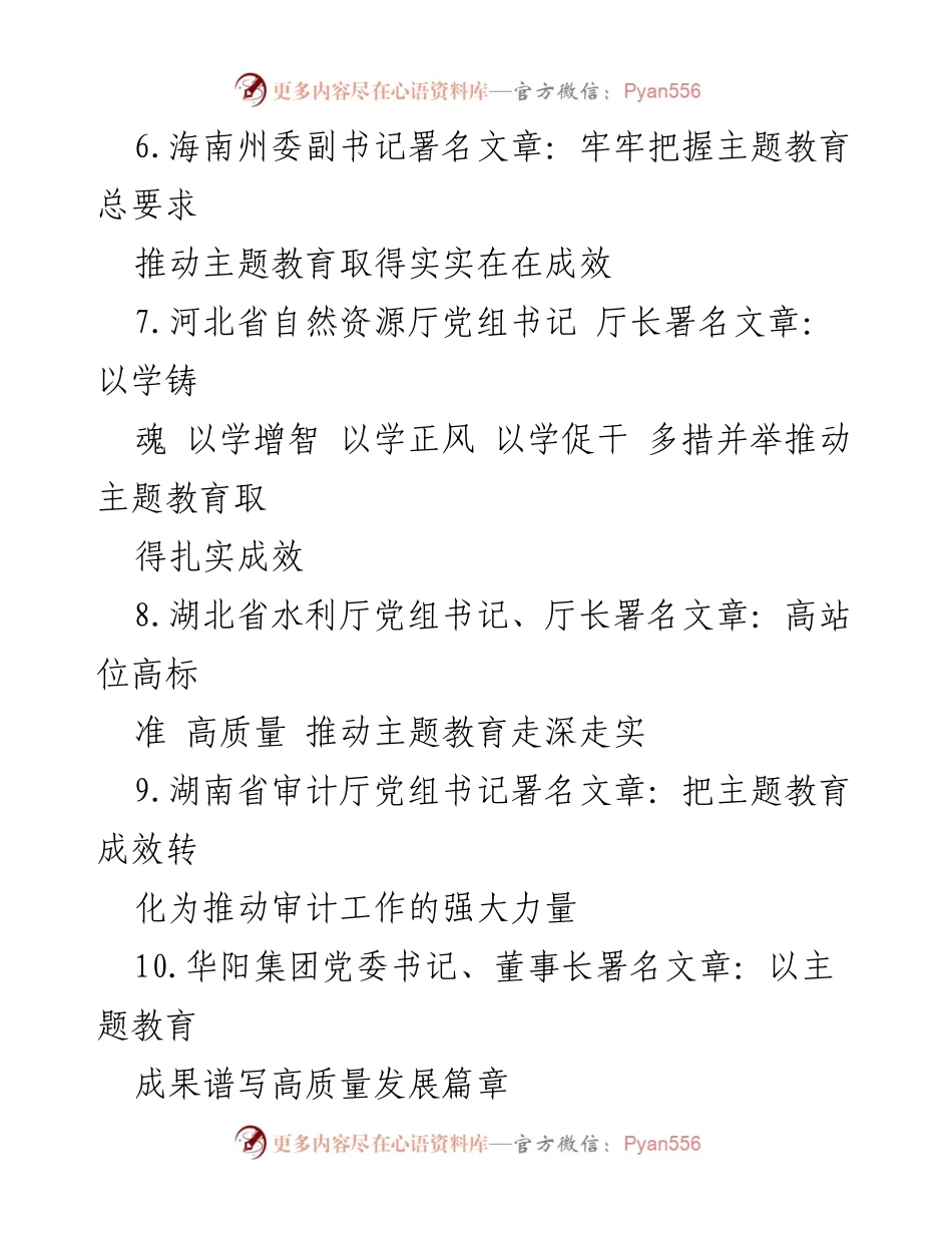 [署名文章] 主题教育 - 深入推进主题教育，促进高质量发展.docx_第2页
