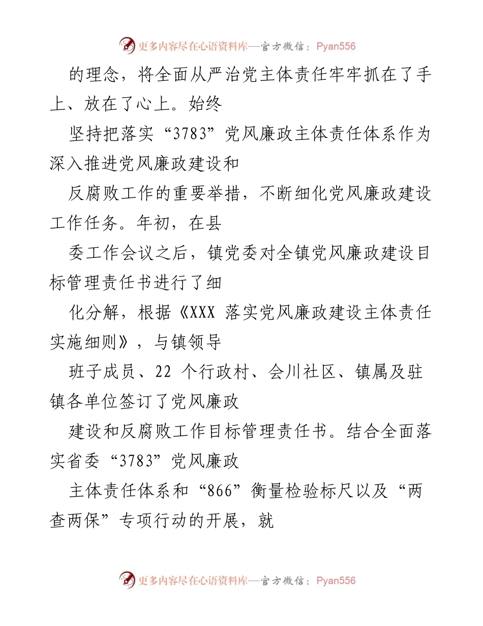 [汇报材料] 党委会议 - XX 党委全面落实从严治党主体责任的工作汇报.docx_第2页