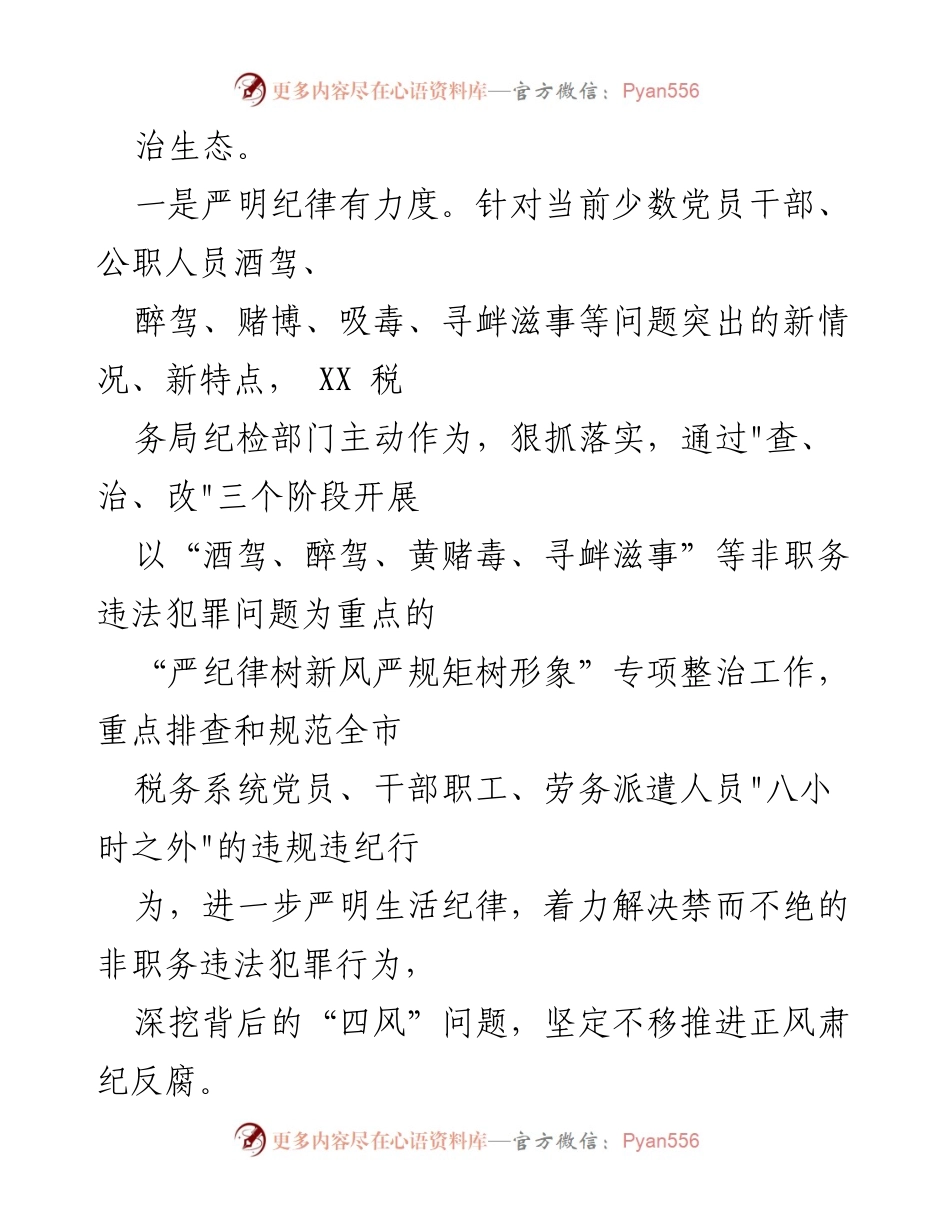 [自查报告] 专项整治 - 黄赌毒酒驾等违法违纪行为专项整治自查报告.docx_第2页