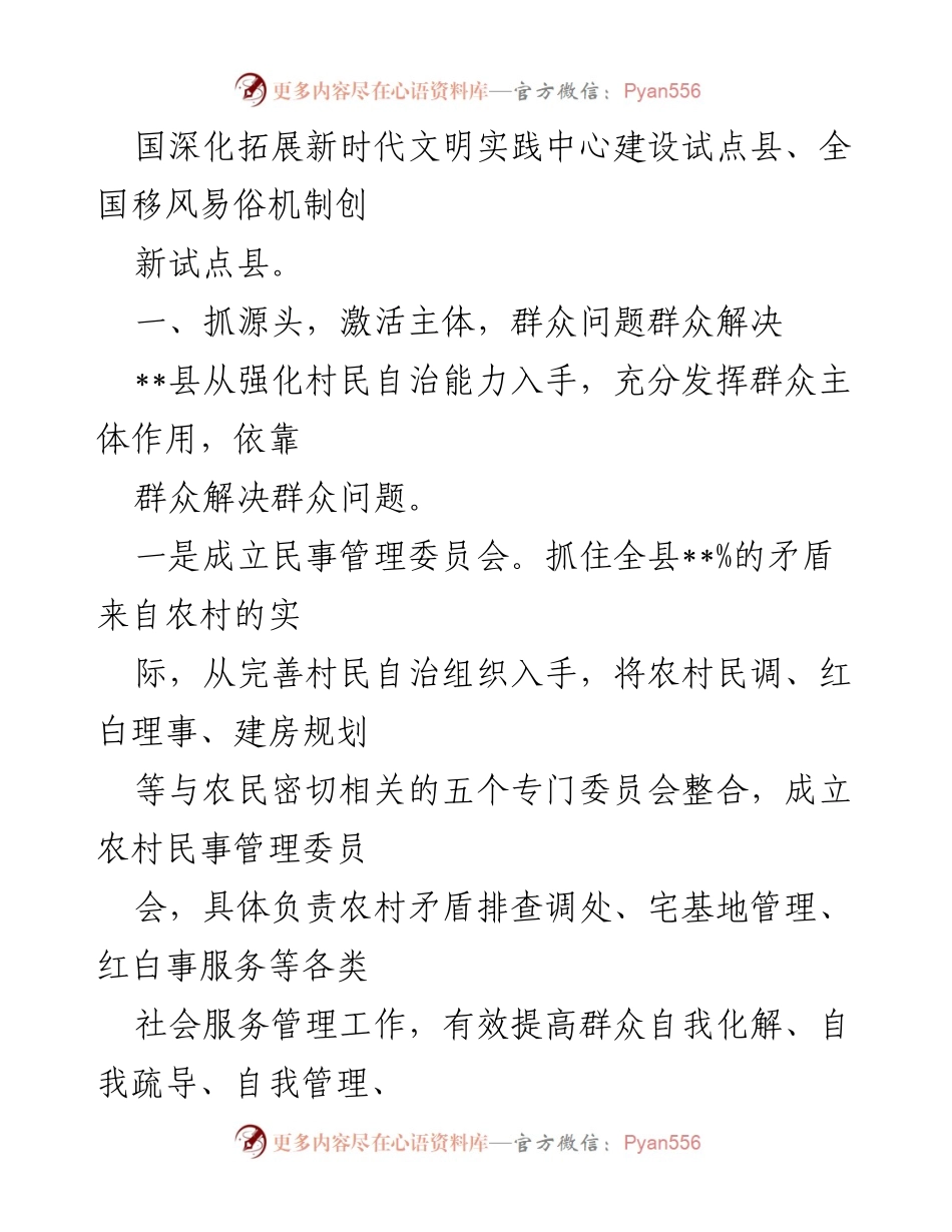 [经验材料] 乡村治理 - 多元调解助力乡村治理成效显著.docx_第2页