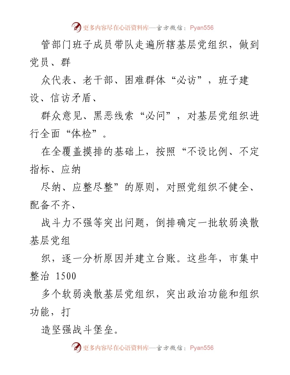 [经验交流材料] 基层党建 - 整顿软弱涣散基层党组织的实践与成效_1.docx_第2页