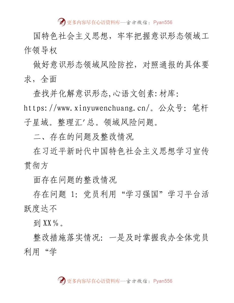 [整改报告] 市委会议 - 2021年全市意识形态领域问题整改情况报告.docx_第2页