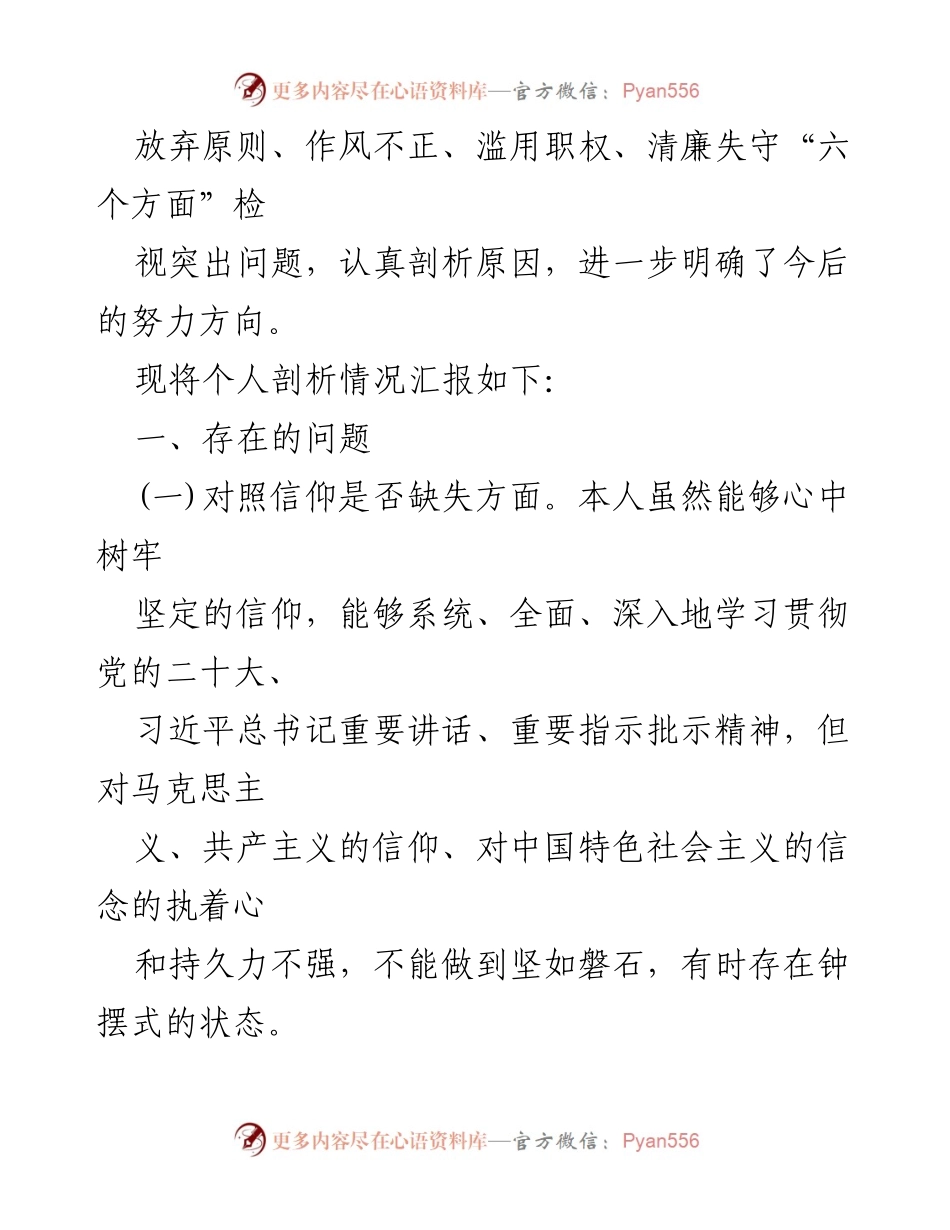 [情况汇报] 纪检监察干部队伍教育整顿 - 自我审视与问题剖析报告.docx_第2页