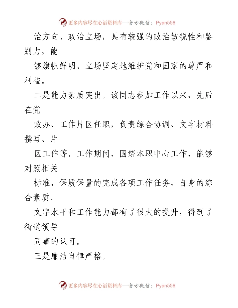 [考察材料] 干部考察 - 干部个人现实表现综合汇报.docx_第2页
