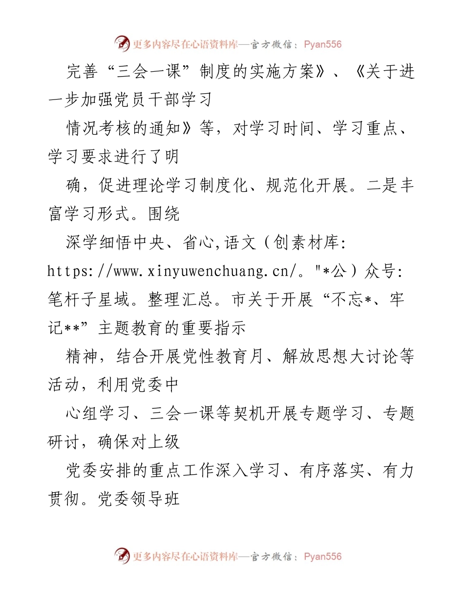 [自查报告] 党建工作 - 20XX年前三季度党建工作自查报告.docx_第2页