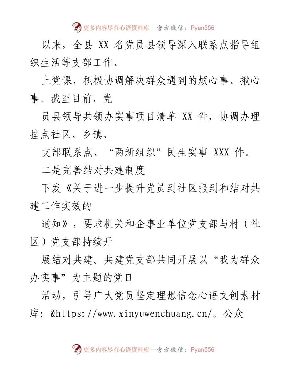 [经验材料] 党建活动 - “四项制度”助力基层党建，提升服务群众实效.docx_第2页