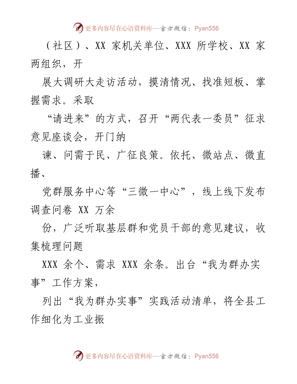 [经验材料] 党史学习教育 - 开展“支部领办”行动，推动民生实事落地.docx_第2页