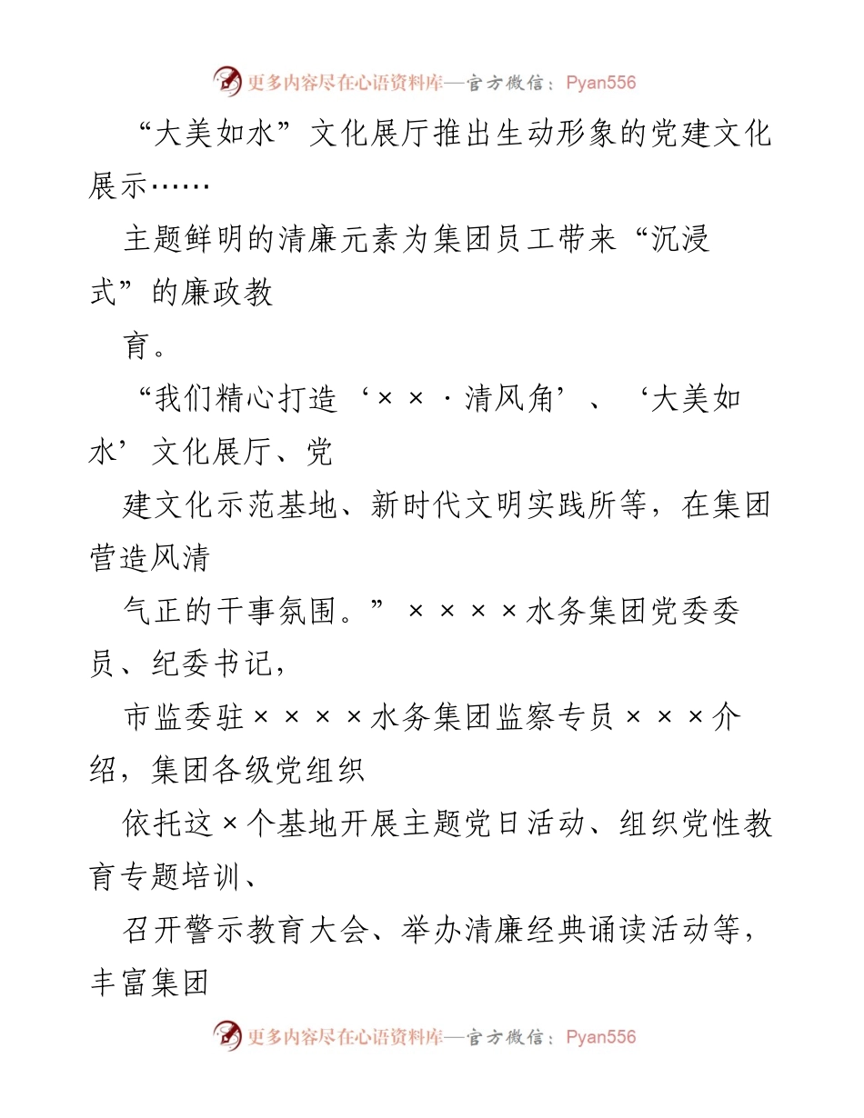 [经验交流材料] 清廉国企建设 - 推动清廉国企建设的经验与实践.docx_第2页