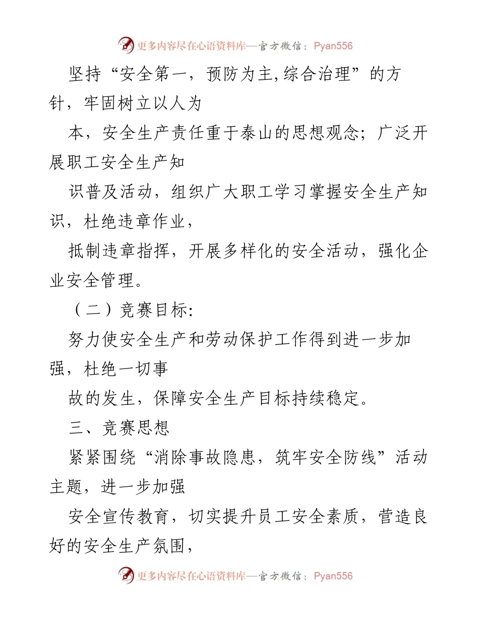 [活动方案] 迎新年 - 安全知识竞赛活动方案.docx_第2页