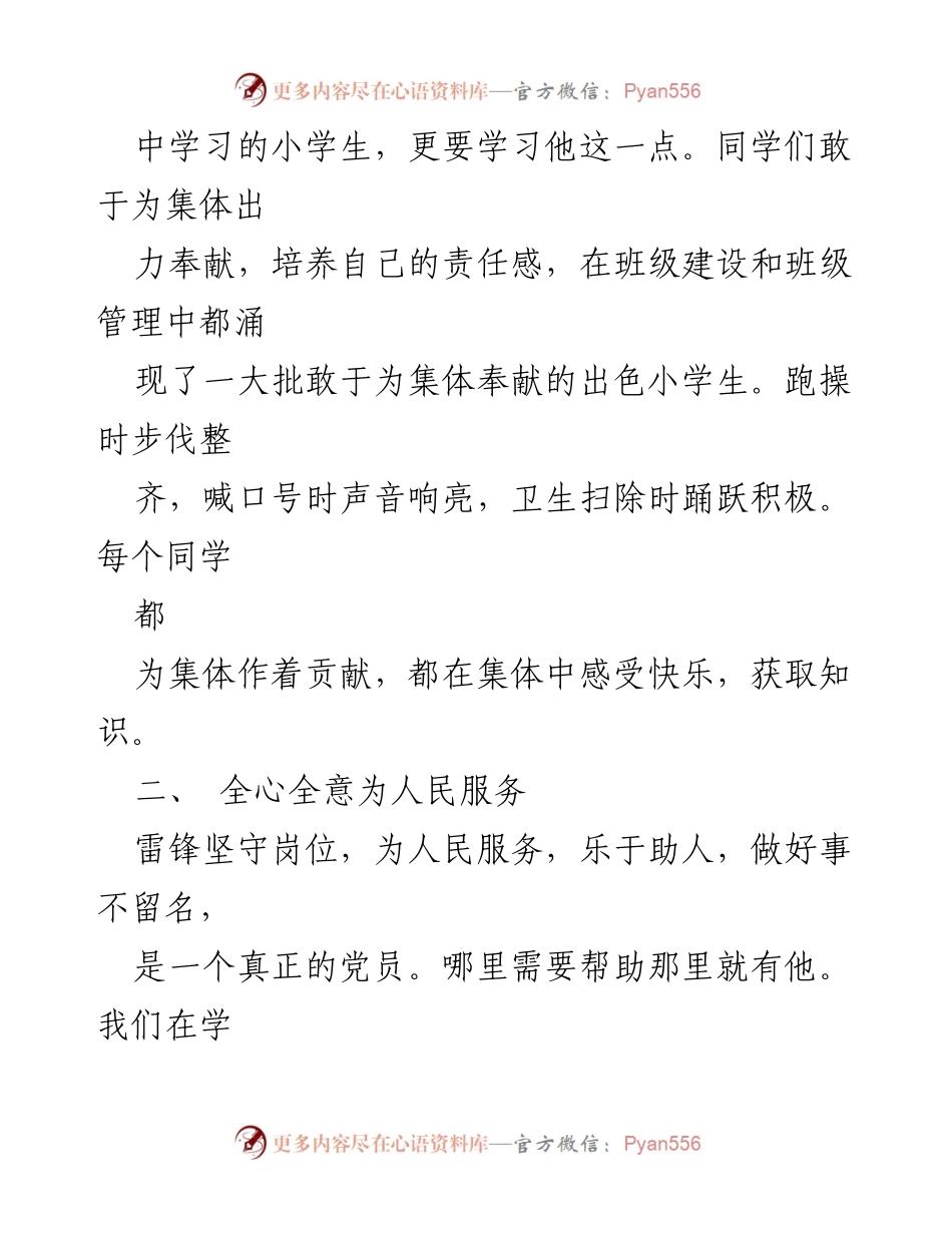 [演讲稿] 学校活动 - 雷锋精神代代相传的实践与传承.docx_第2页