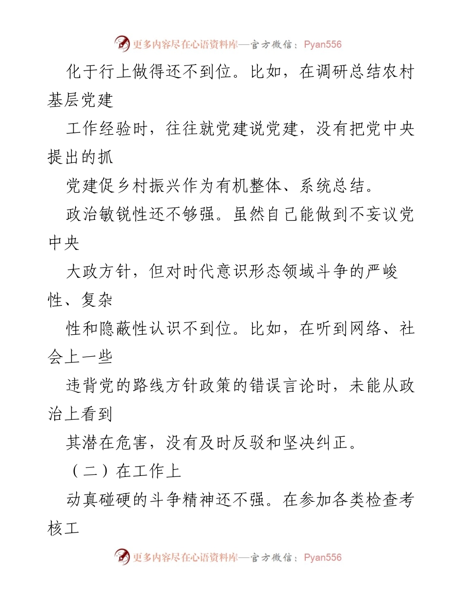[检视材料] 组织生活会 - 深入剖析自身问题与整改措施.docx_第2页