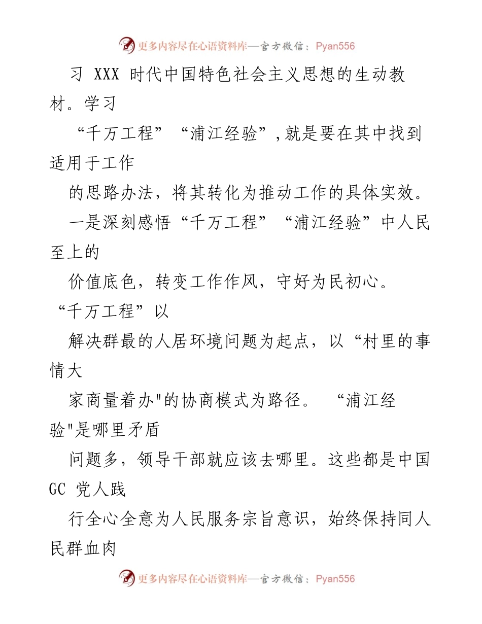 [演讲稿] 组工干部在“千万工程”和“浦江经验”中的角色与实践.docx_第2页