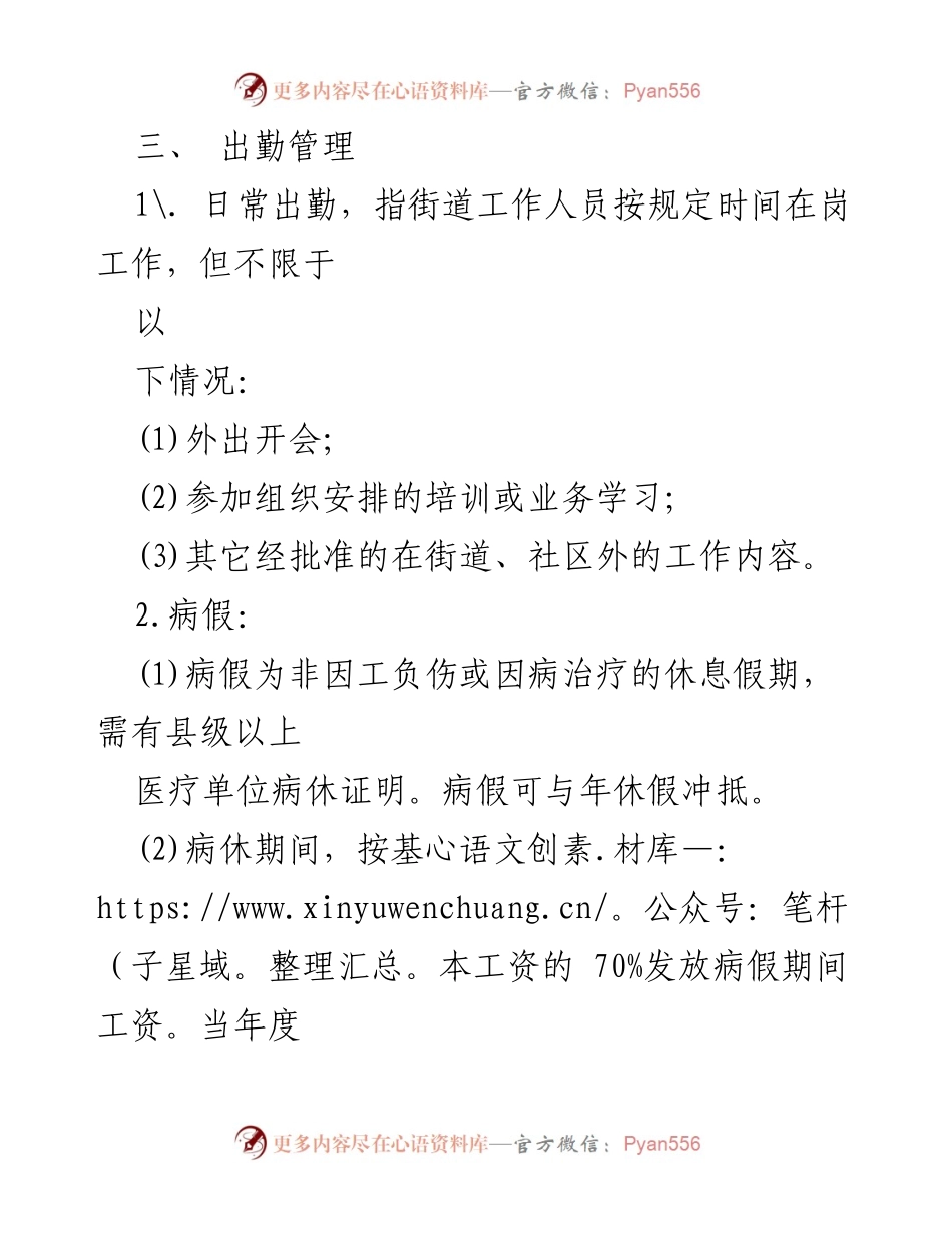 [考勤管理制度] 街道工作人员 - x街道工作人员考勤管理制度范文.docx_第2页